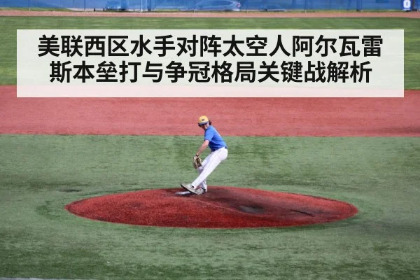 baseball pitcher throwing mound