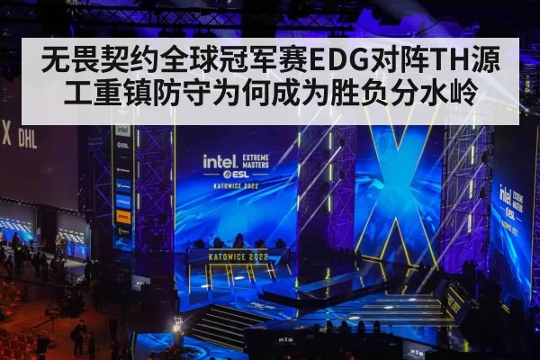 esports tournament stage